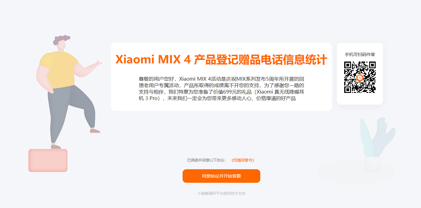 小米MIX 4宣布包装焕新：探索主题版亮相