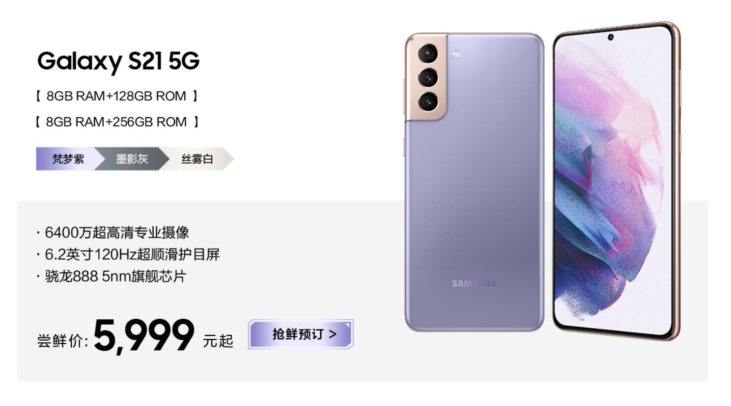 三款齐发 骁龙888顶级旗舰发布：安卓新机皇
