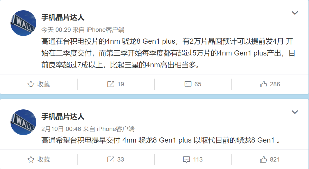 骁龙8 Gen1 Plus产能顺利 新机有望二季度发布