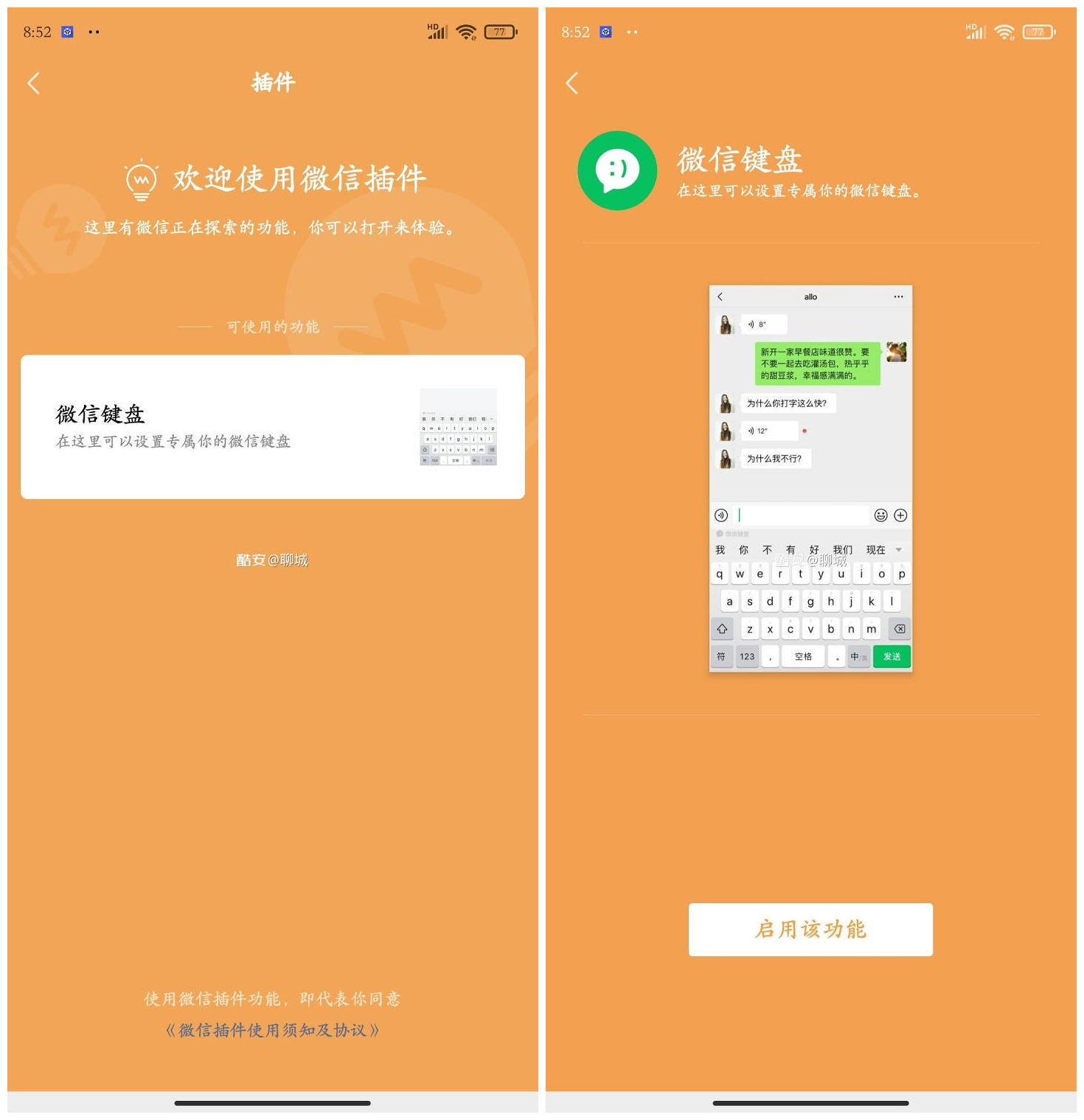 微信键盘开始内测 张小龙：保护用户隐私