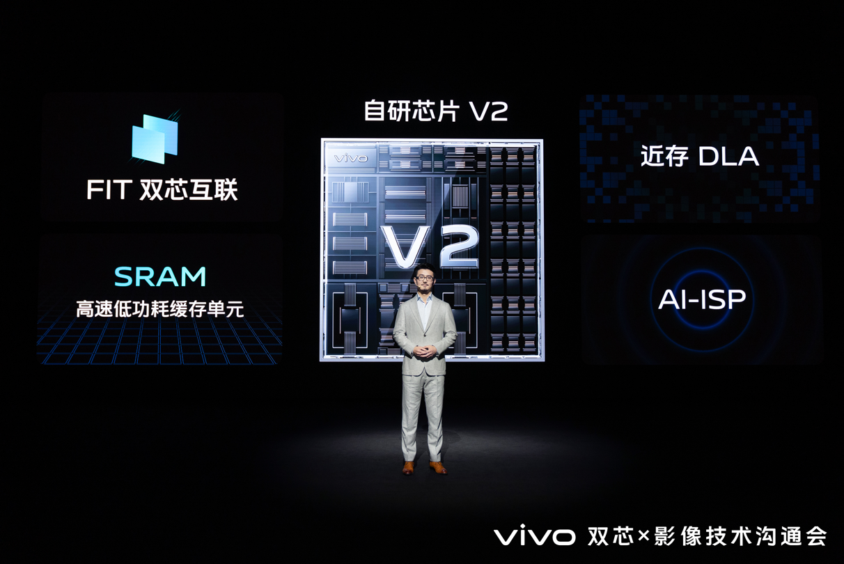 自研芯片V2亮相 vivo核心技术研发再获新突破