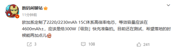 300W快充不止Redmi 欧加系也要量产了