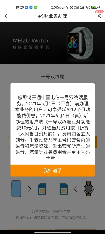 联通猪队友泄底：魅族智能手表长这样