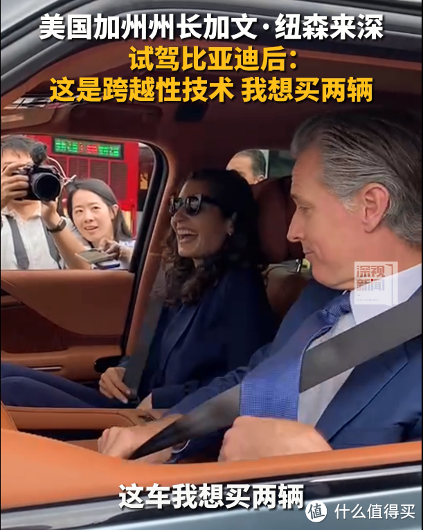 加利福尼亚州州长加文纽森带货比亚迪了