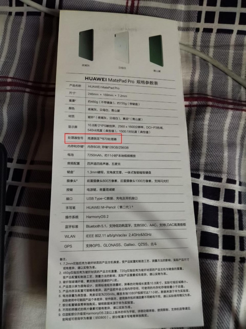华为MatePad Pro参数曝光：鸿蒙OS+骁龙870