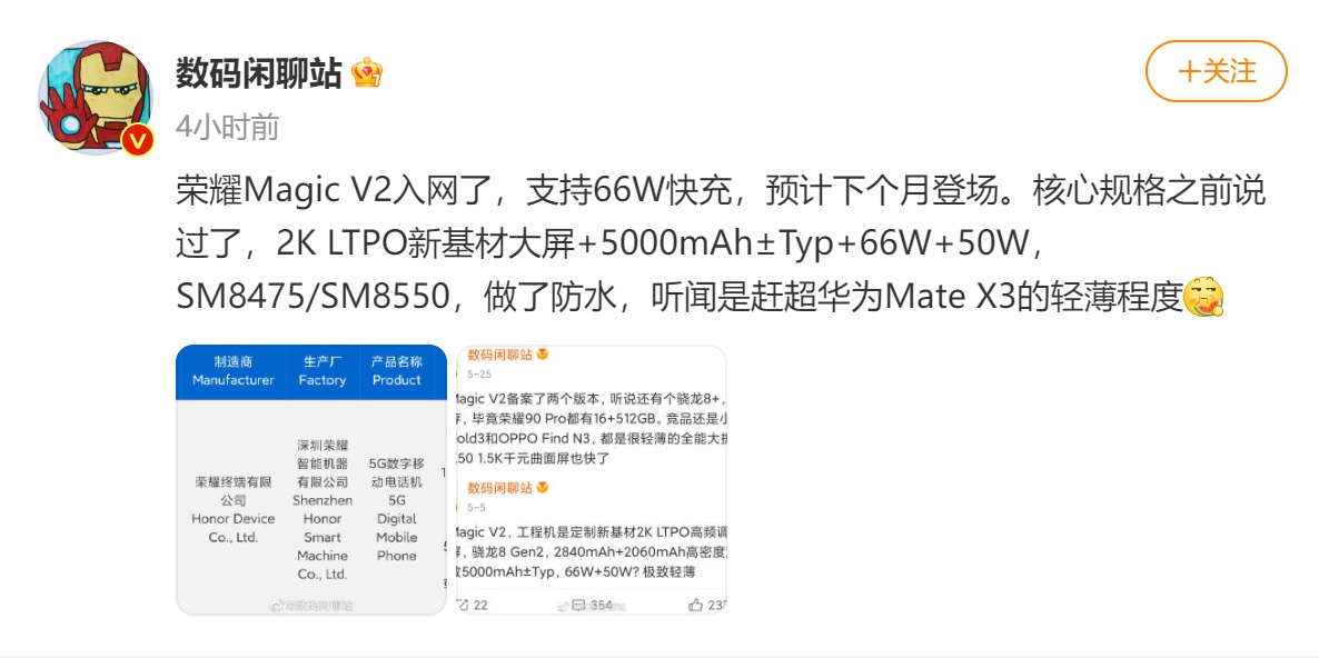 荣耀Magic V2入网：极致轻薄胜过Mate X3