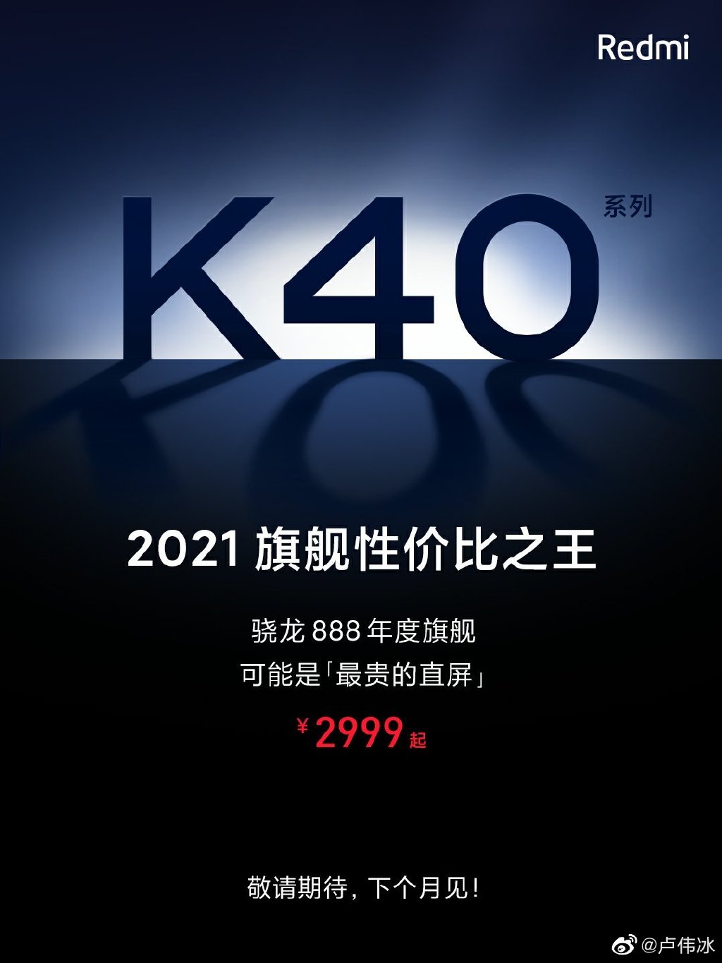 卢伟冰：网传K40图都是假的 真机非常漂亮