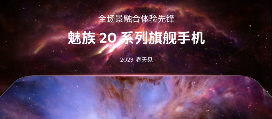 魅族 M3 Pro Hi-Fi 播放器亮相、20 系列旗舰手机明年见！