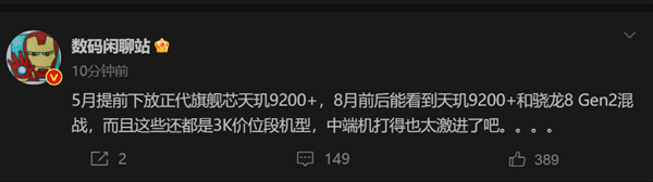 天玑9200+直接下放3000价位段 联发科太难了