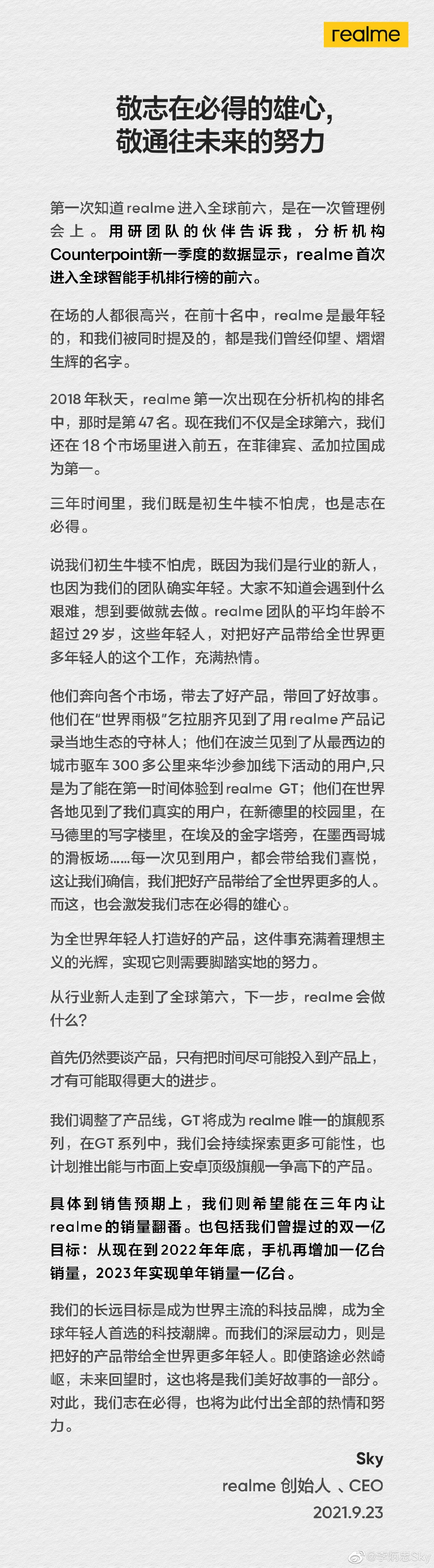 realme产品线调整：GT成旗舰系列 顶级新机在路上