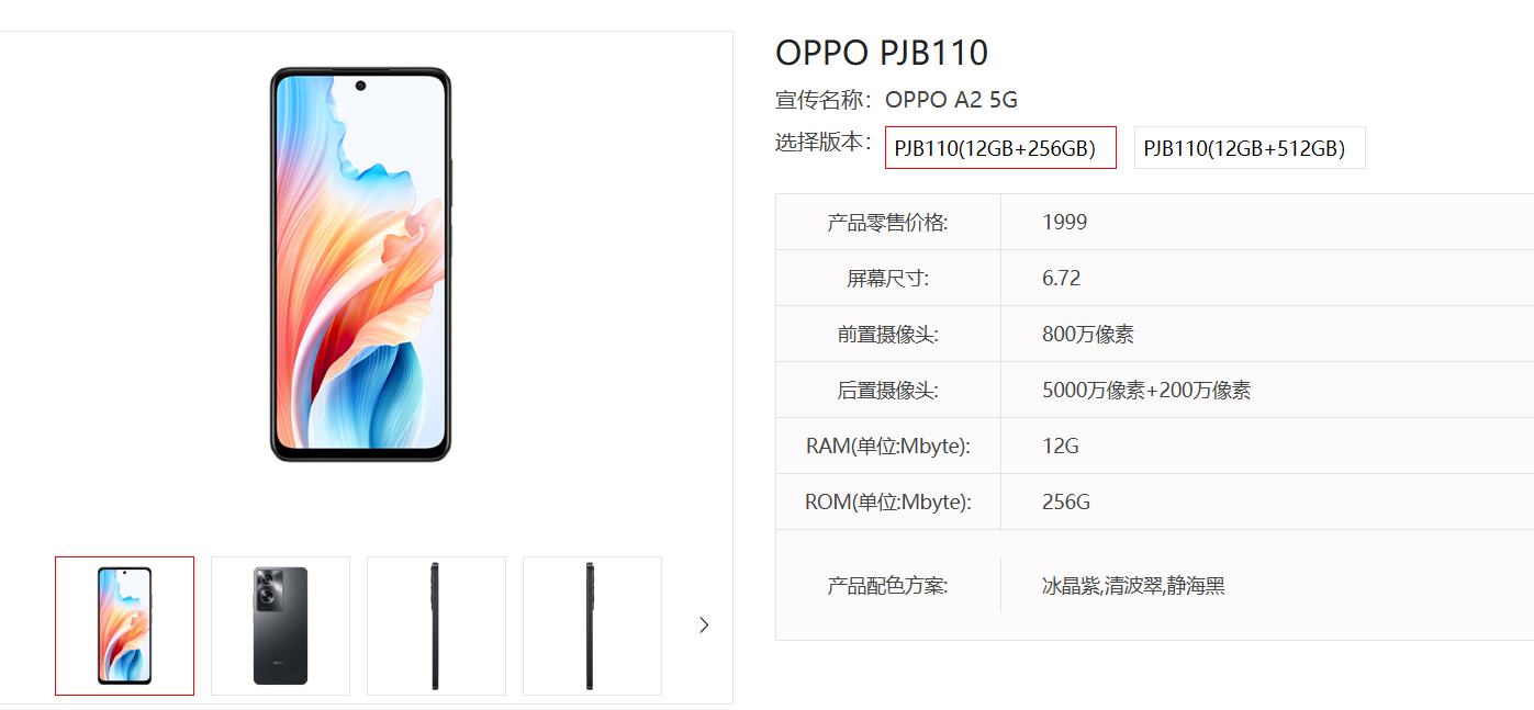 OPPO A2 5G 手机上架电信产品库：天玑 6020 处理器，12GB + 512GB 大内存