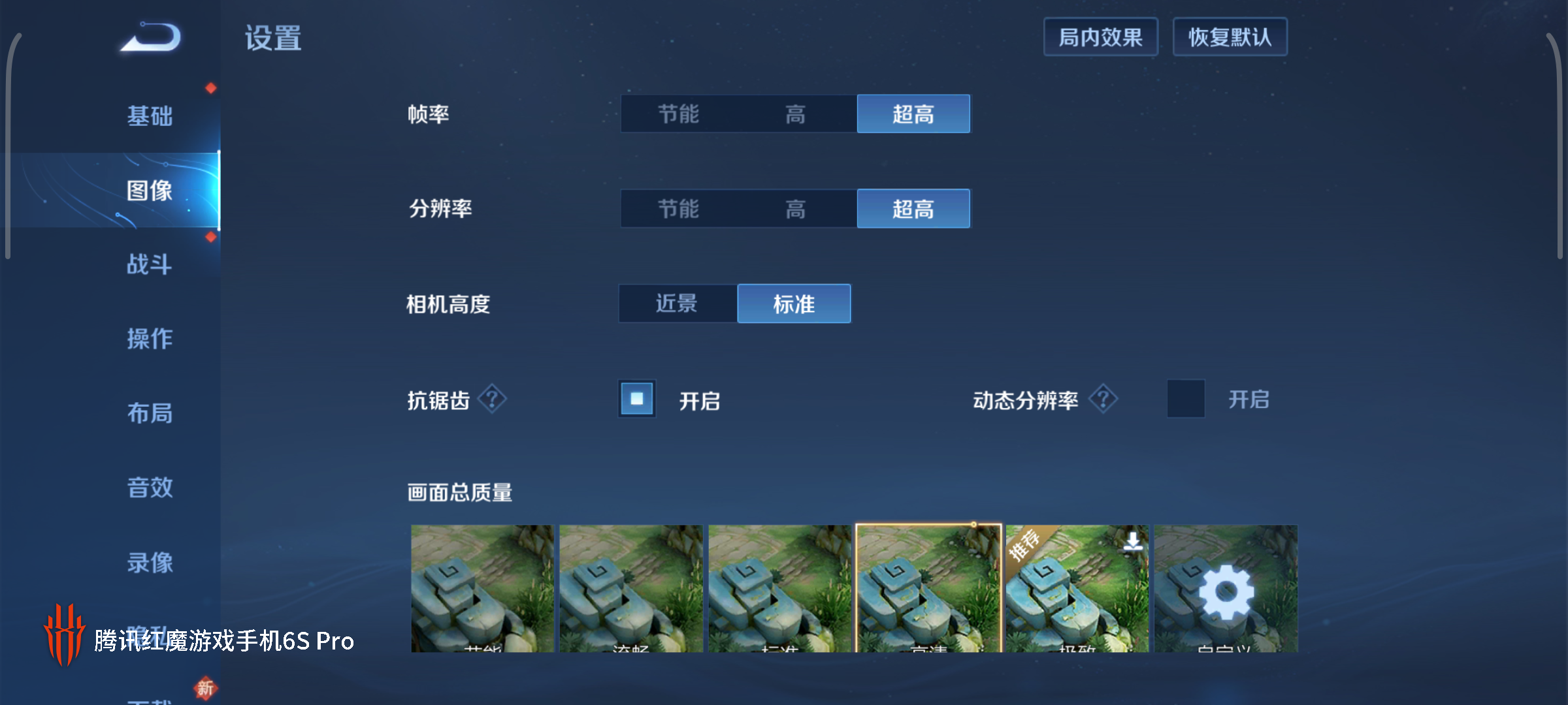红魔6S Pro评测：顶级散热配置 驯服骁龙888 Plus