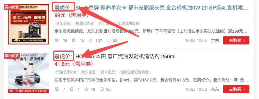 震虎价：京东汽车【震虎价】 全网最低价 认准这个标
