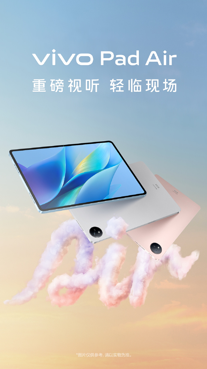 vivo Pad Air官宣：骁龙870加持