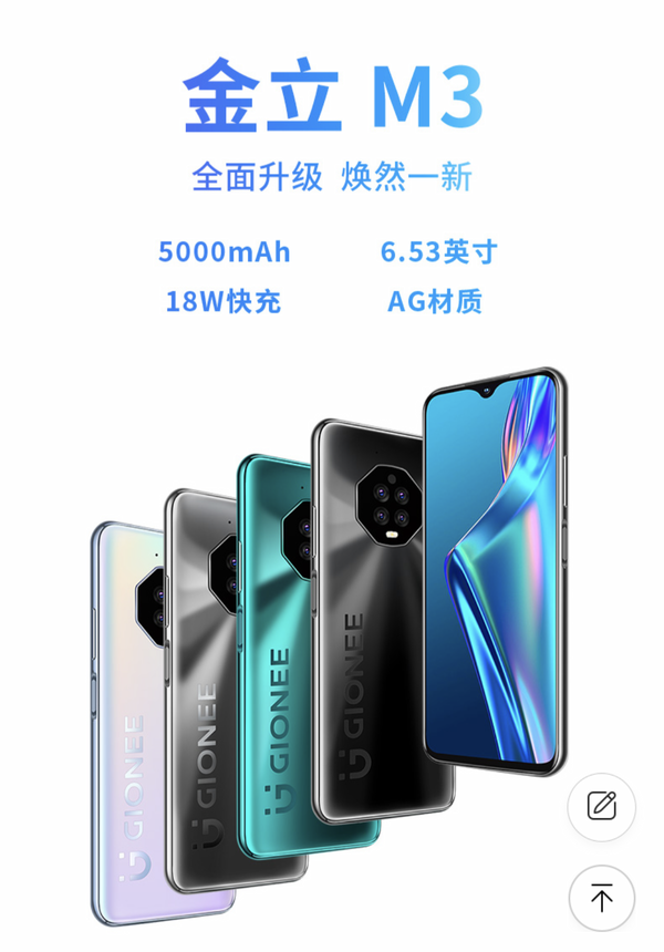 直接照搬Mate40保时捷：金立新机上架 899起售