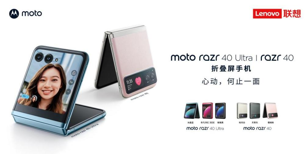 小折叠普及风暴加速 联想moto razr 40 系列3999元起