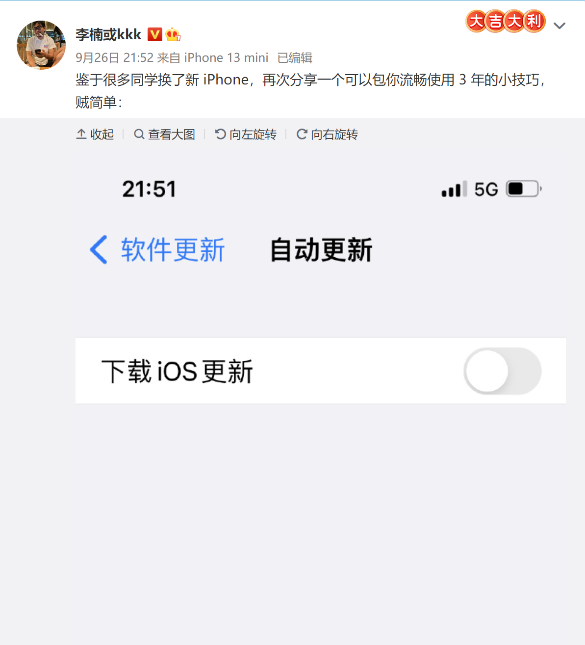 李楠分享iOS流畅使用3年技巧：点开之后笑了