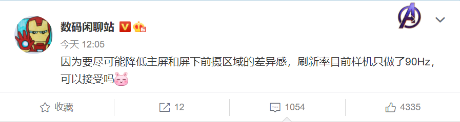 高刷新和屏下镜头不可兼得 你的选择是？