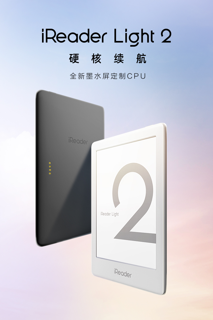 掌阅iReader多款新品发布：智能阅读本全新升级