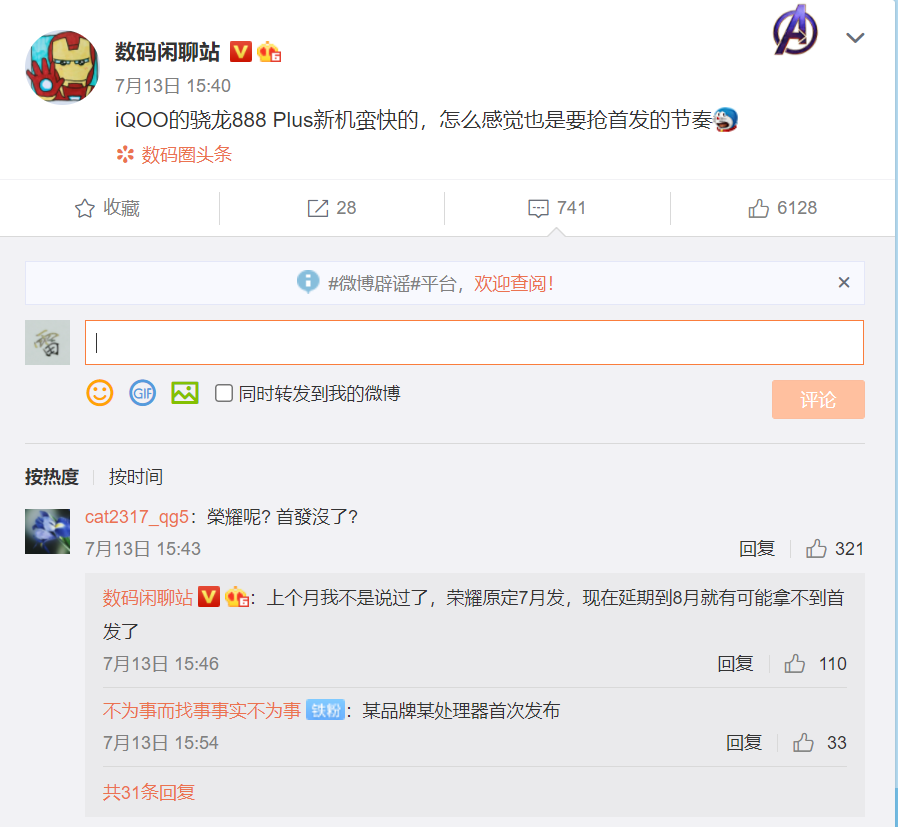 荣耀错失骁龙888+首发 小米或iQOO补位