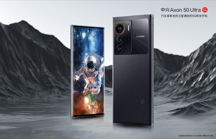 中兴Axon 50 Ultra发布 支持双向北斗卫星消息