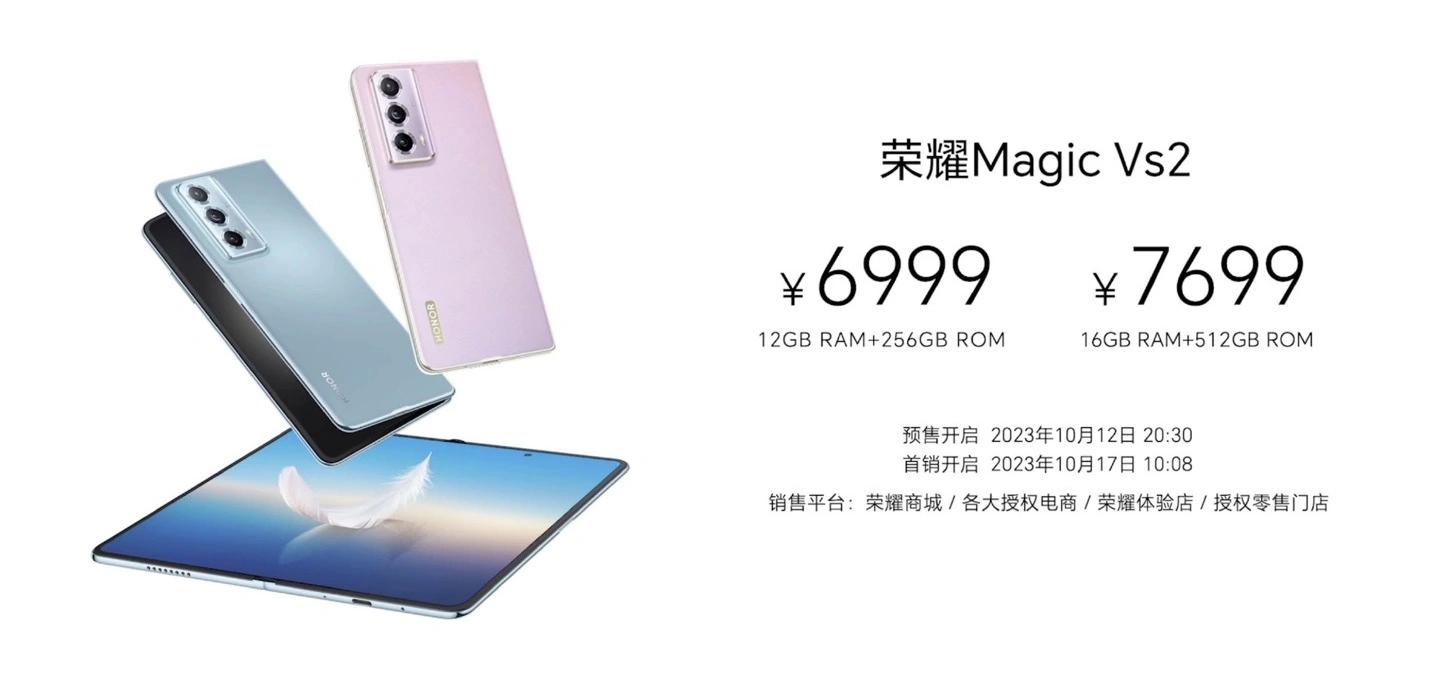 荣耀Magic Vs2折叠屏手机正式发布：3.0GHz骁龙8+ 全球最轻 6999起！