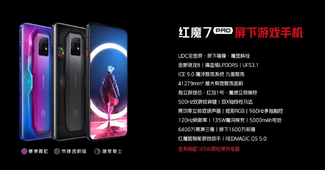 红魔7系列发布：红芯一号+主动风冷 3899元起