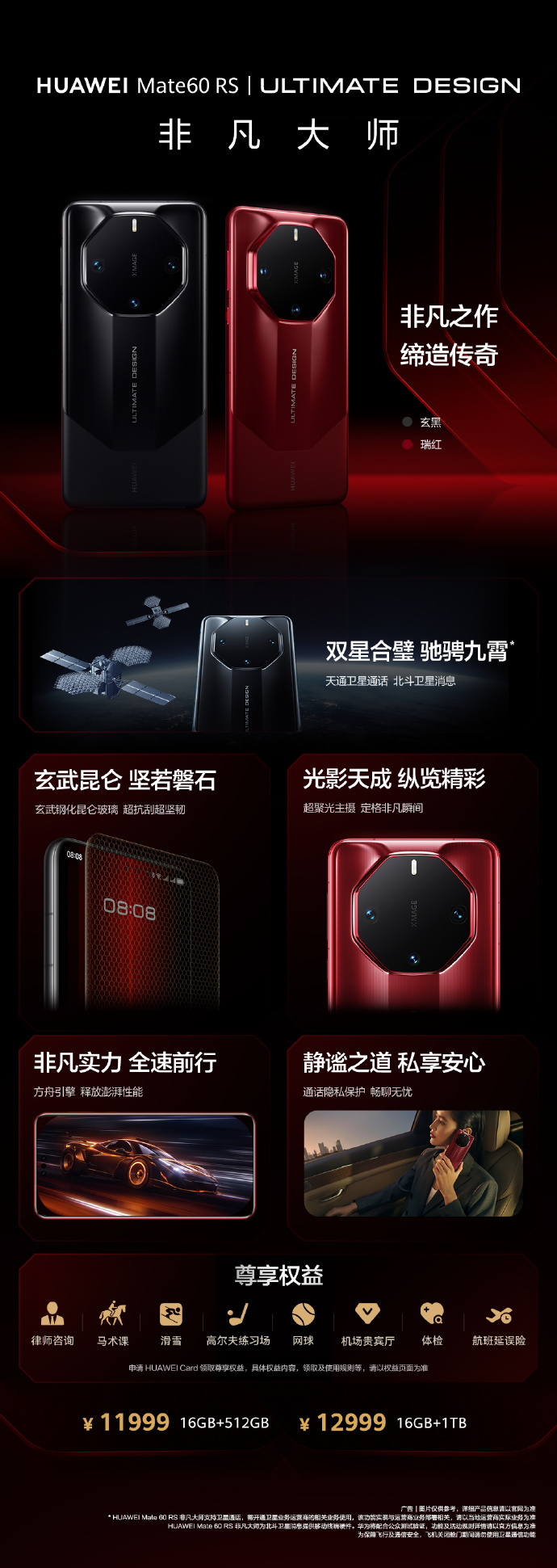 Mate60 RS非凡大师版本发布：11999元起售 刘德华担任品牌大使