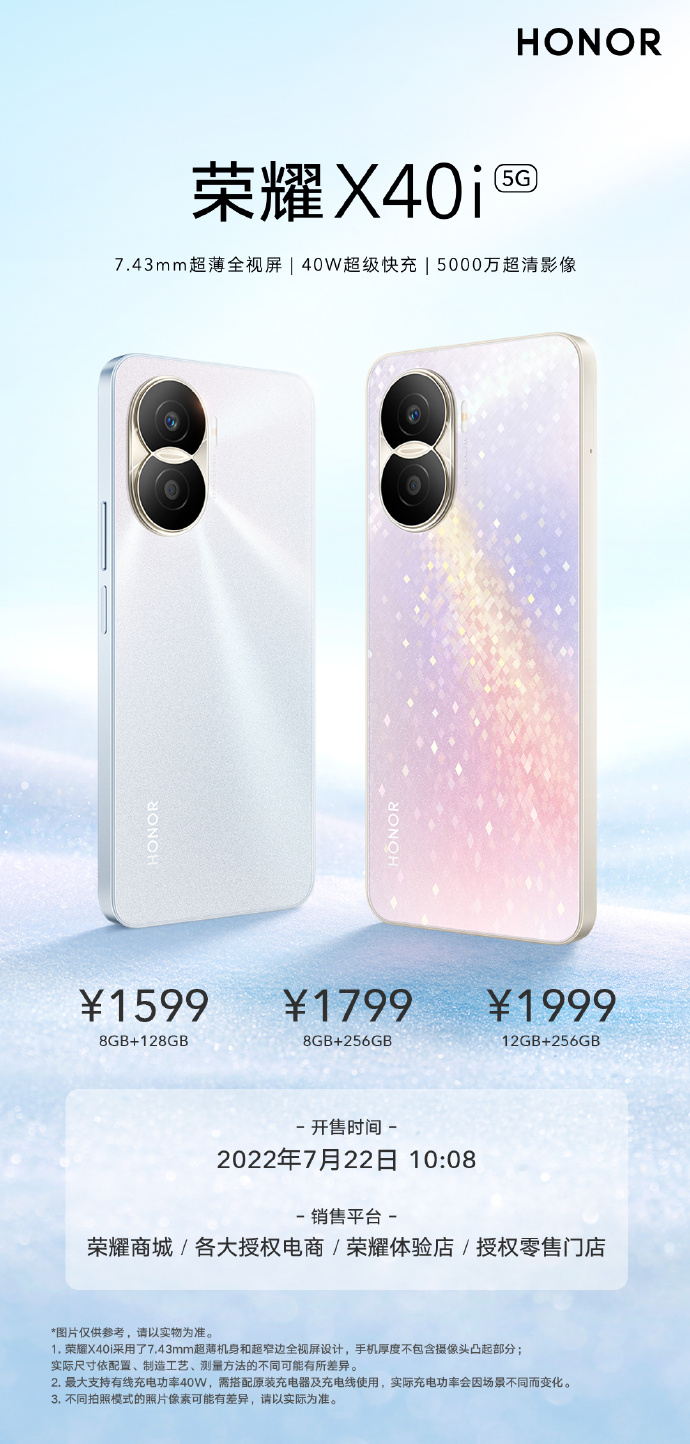 荣耀X40i正式发布：搭载天玑700 起售1599元