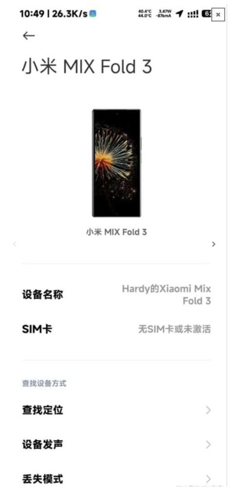 MIX Fold3包装盒泄露 新机本月登场