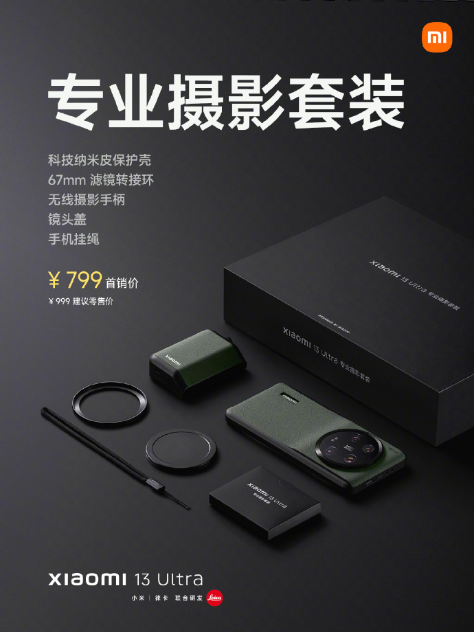 小米13 Ultra正式发布：徕卡四摄六焦段加持 5999元起售