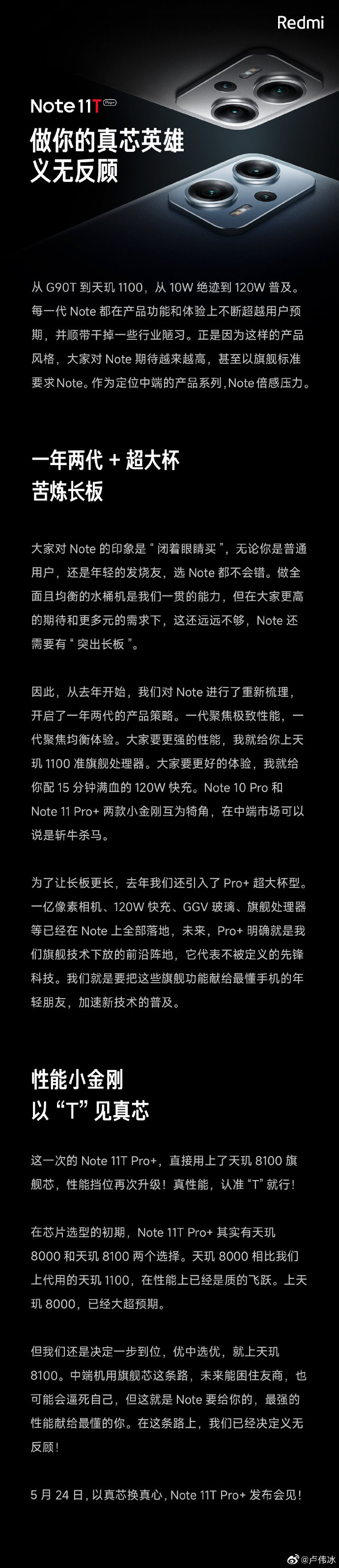 LCD屏+天玑8100 卢伟冰：为了用户一步到位
