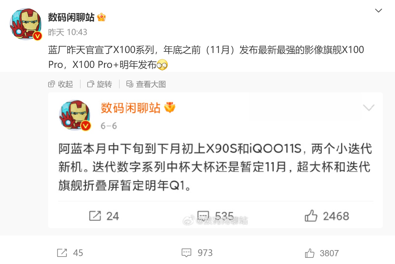 vivo X100系列将于11月登场 全球首发天玑9300