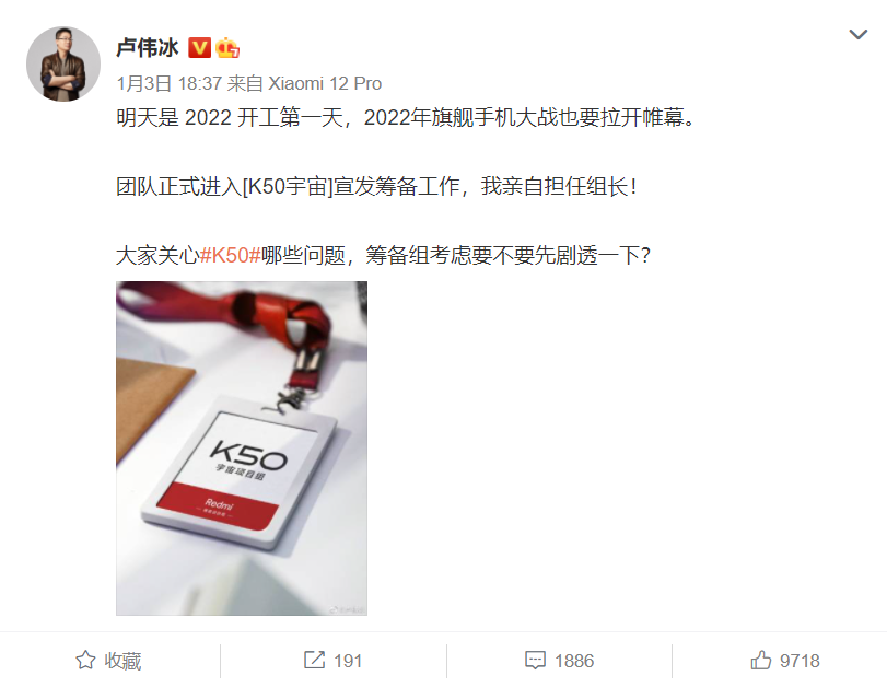 卢伟冰官宣K50宇宙进度：旗舰大战拉开帷幕