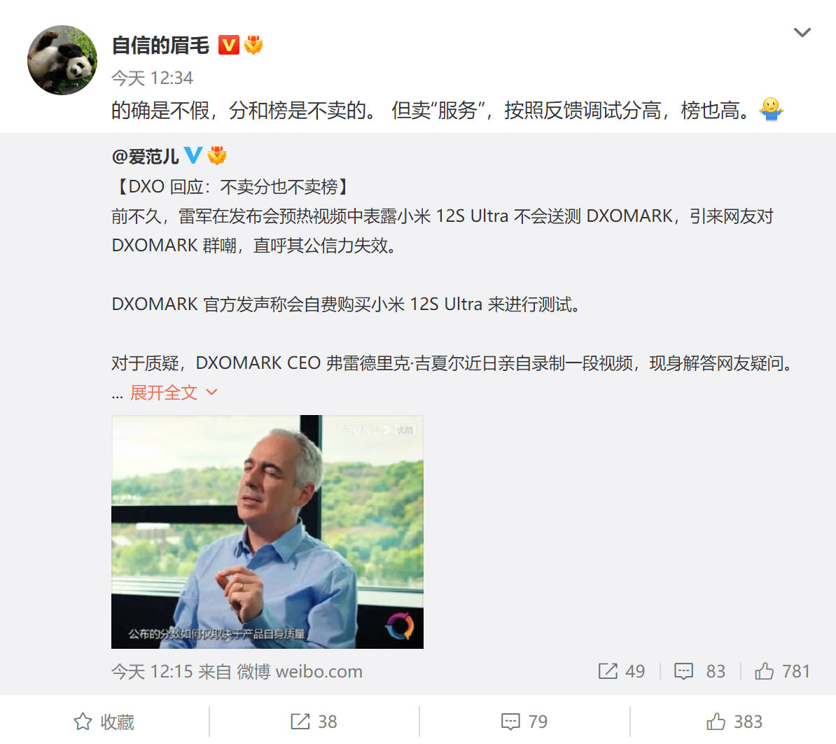 前OPPO副总裁锐评DXO：分和榜不卖 卖“服务”