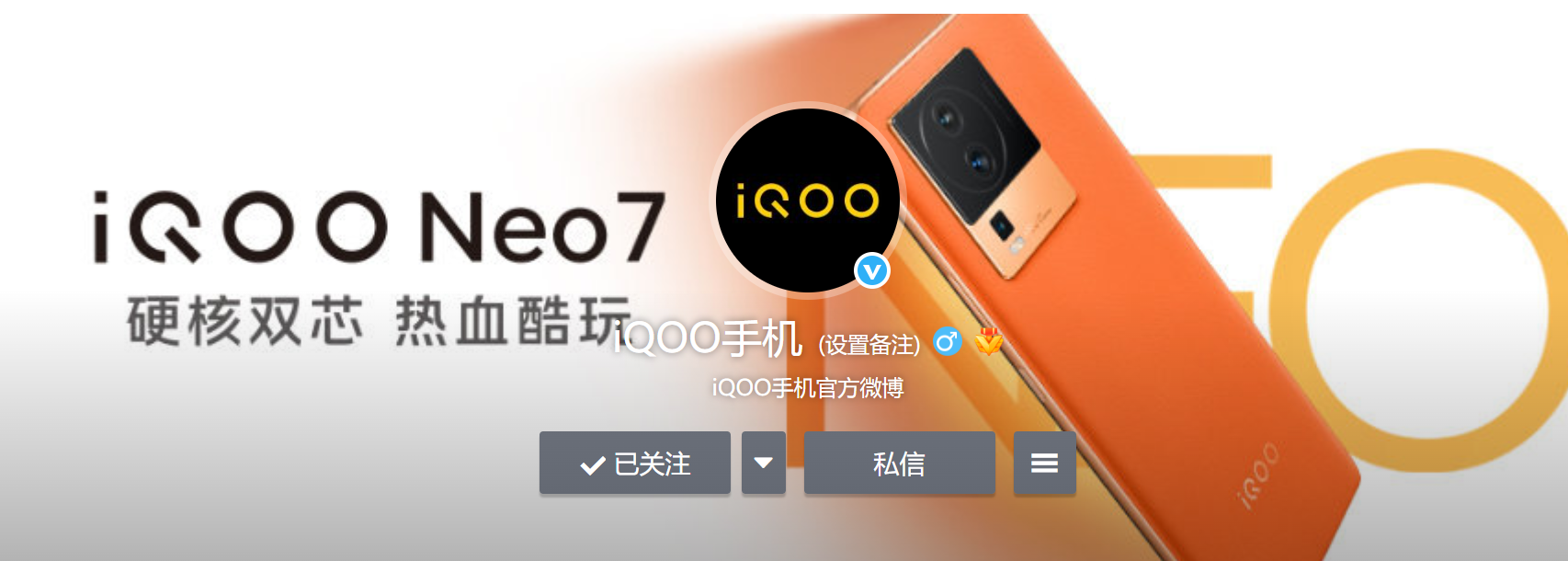 iQOO Neo7官宣：20日晚间发布 天玑9000+直接下放次旗舰