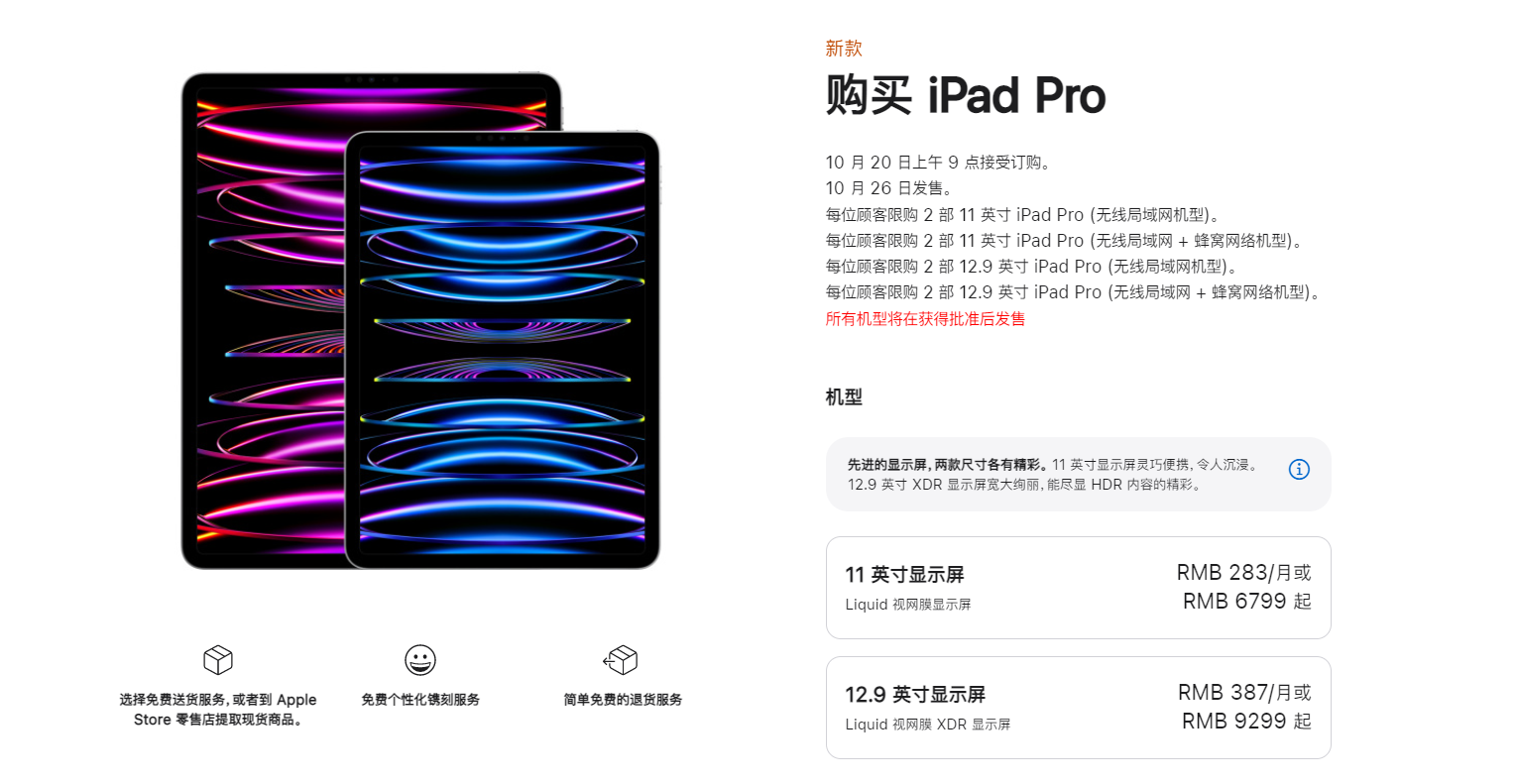 10月iOS设备性能榜：iPad Pro独占5席