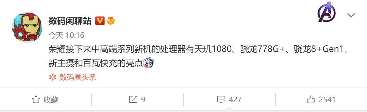 天玑1080或被Note12拿下首发 真我/荣耀也都已经敲定