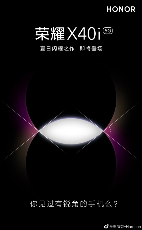 荣耀X40i官宣：宇宙级配色尽显浪漫