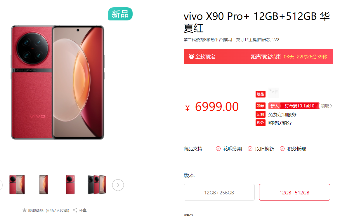 确定搭载骁龙8 Gen2！vivo X90 Pro+芯片揭晓