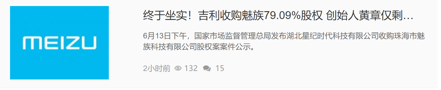 魅族终于被收购了 挺好！