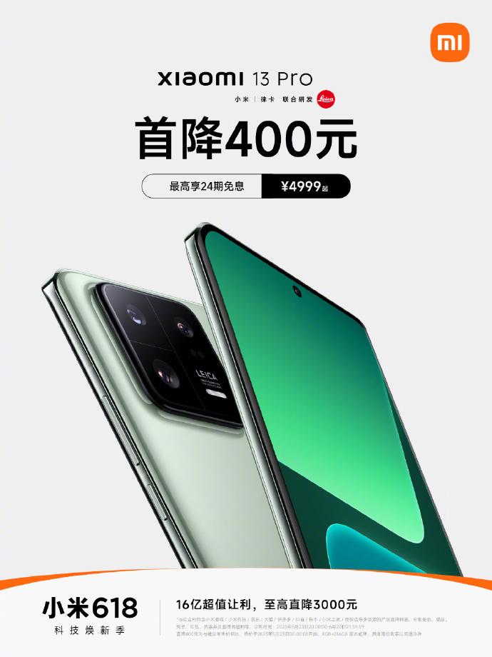 小米13系列首次迎来官降：最低只要3999元