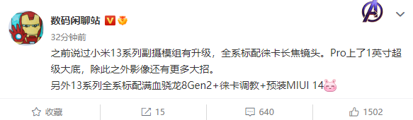 小米13 Pro用上1英寸大底：次旗舰即可对标竞品旗舰