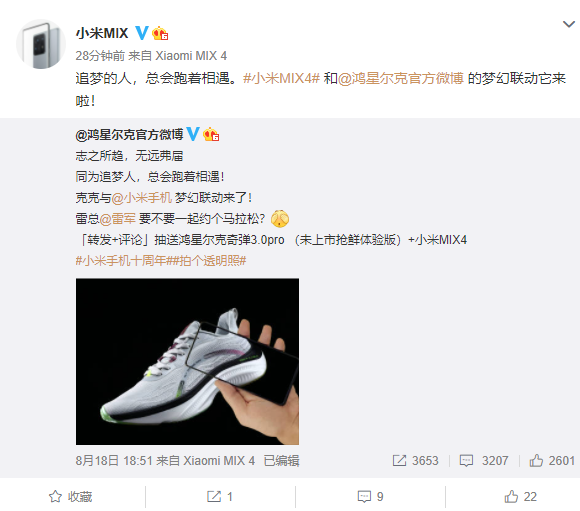 官宣：小米手机联动鸿星尔克