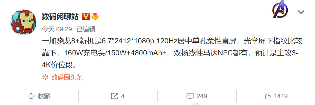 一加10T详细配置揭晓：骁龙8+ 还送160W快充头