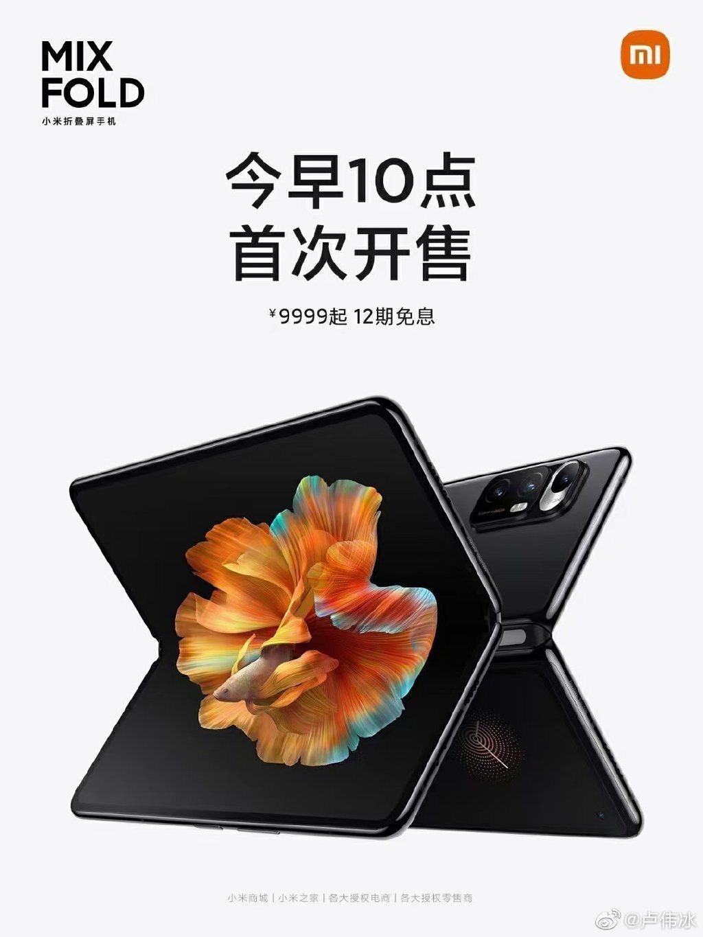 小米史上最贵量产机开售：首发澎湃芯 9999元起