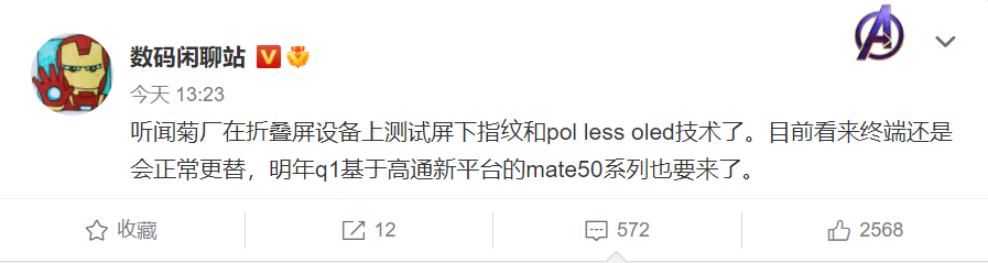 Mate50确认：搭载骁龙898 但仍不支持5G