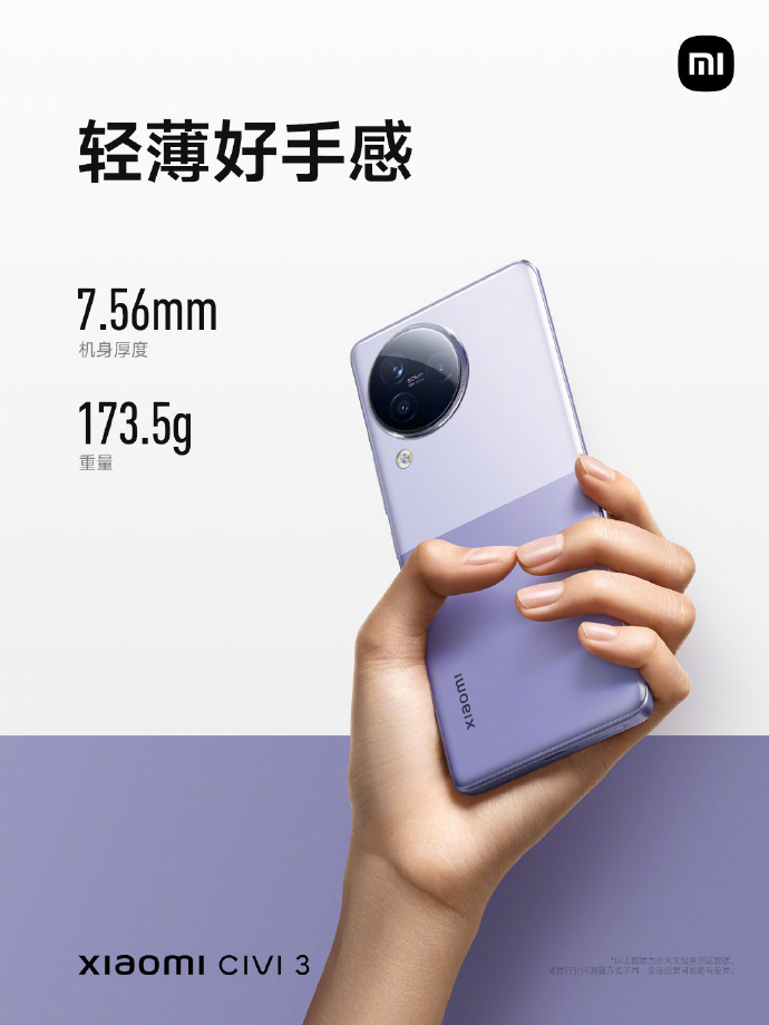 小米Civi 3正式发布：16+1TB售价不足3000块