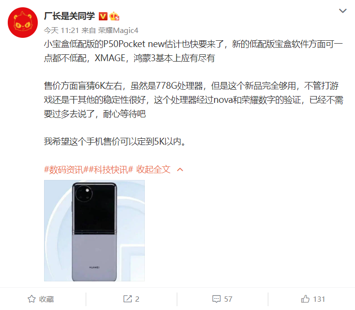经典的外观和配置 有望把折叠屏价格压到5K以下的平价折叠屏来了