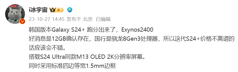 三星 Galaxy S24 + 手机现身 Geekbench，确认提供 12GB 内存版本
